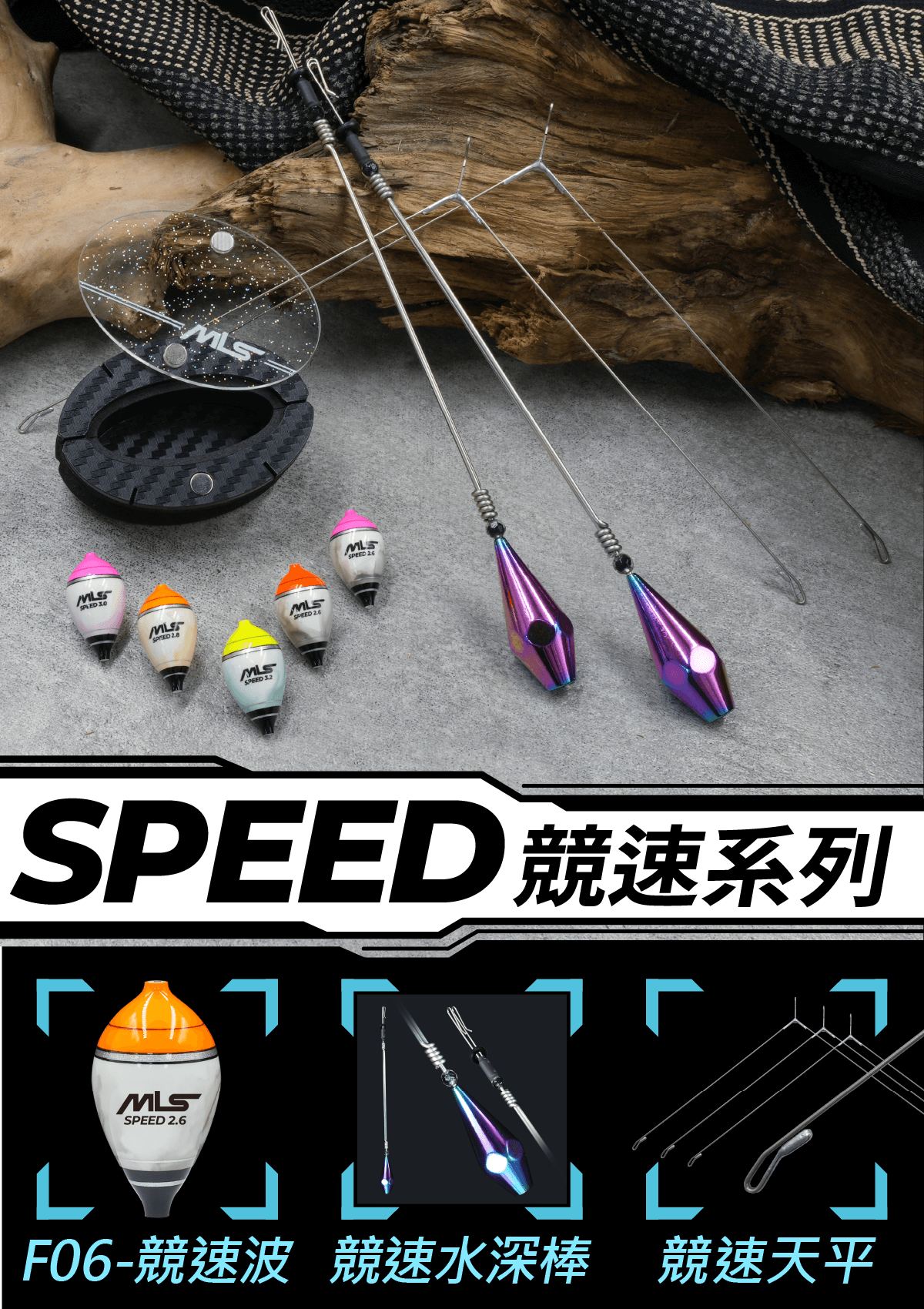 蝦戰天下SPEED競速系列-精心研發、最強新作!