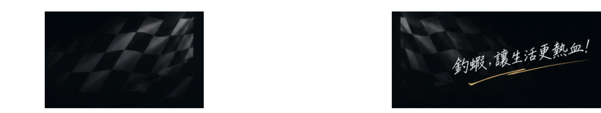 MLS蝦戰天下 | 釣蝦競技唯一選擇