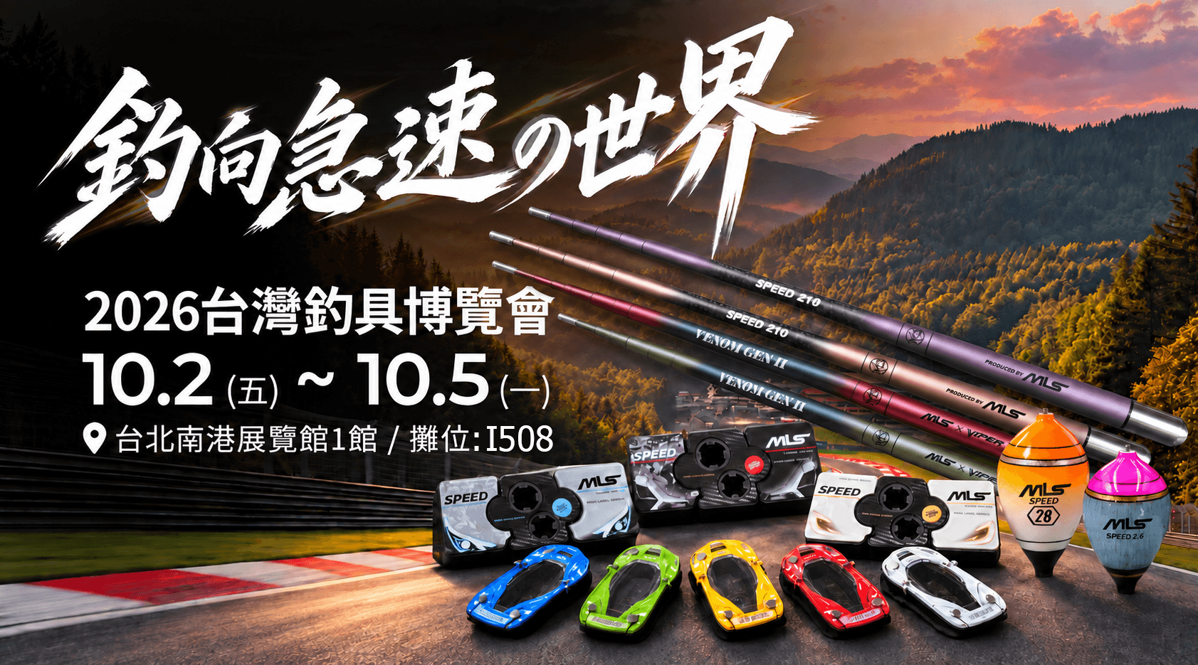 2026台灣釣具博覽會