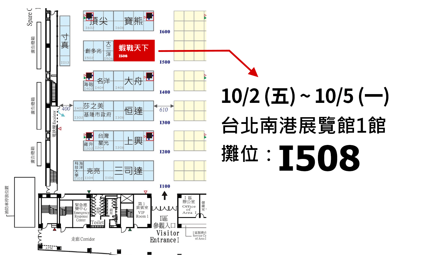 台北南港展覽館1館,攤位:I508