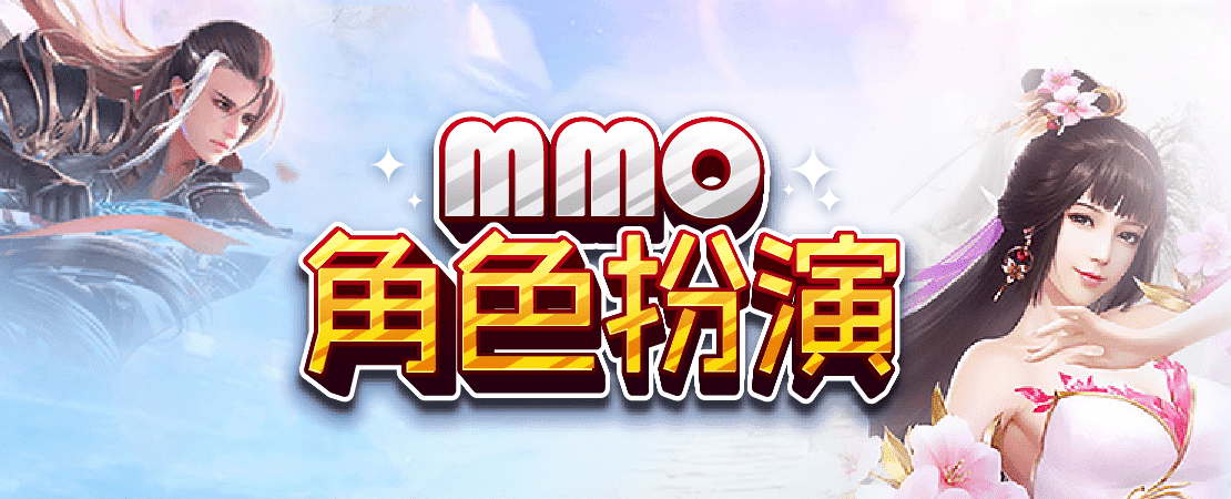 前往MMO角色扮演