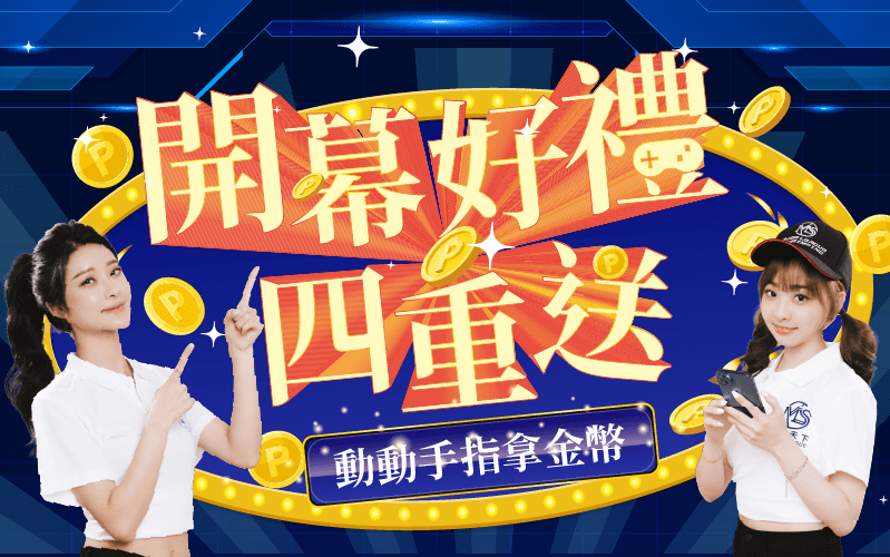 活動獎勵任務