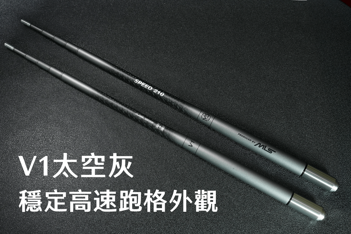 SPEED競速竿-太空灰-穩定高速跑格外觀