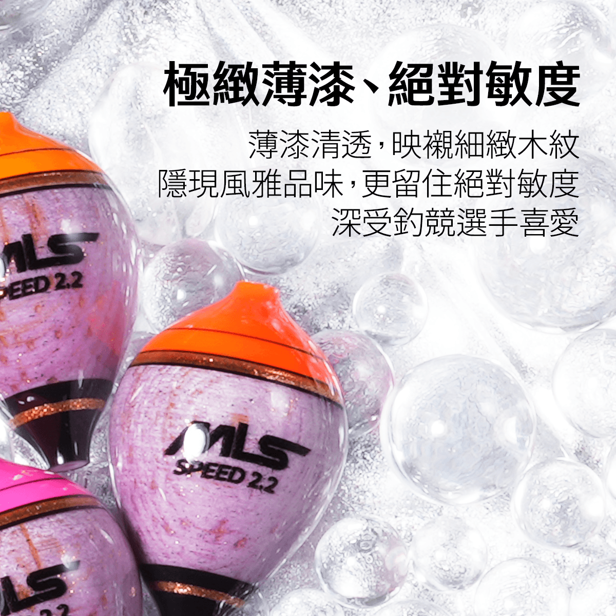 極緻薄漆,絕對敏度