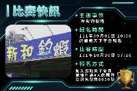 雄戰四人團賽
