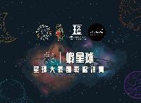 *蝦星球 x 913 x 惡人標局聯賽