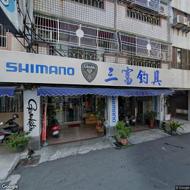 三富釣具