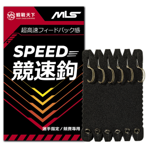 SPEED競速勾