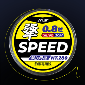 犟-X8 PE母線0.8號30M-黃