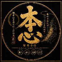 本心戰隊1
